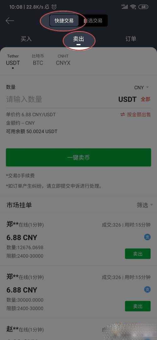 usdt怎么卖出去-usdt怎么卖到交易所