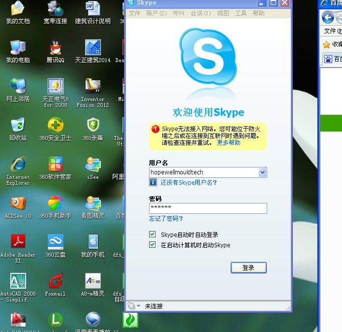 如何关闭skype账号-如何取消skype自动登录