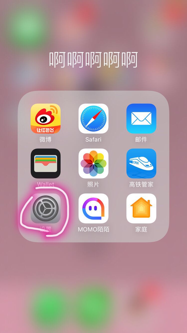 苹果纸飞机改中文怎么设置-苹果纸飞机改中文怎么设置的