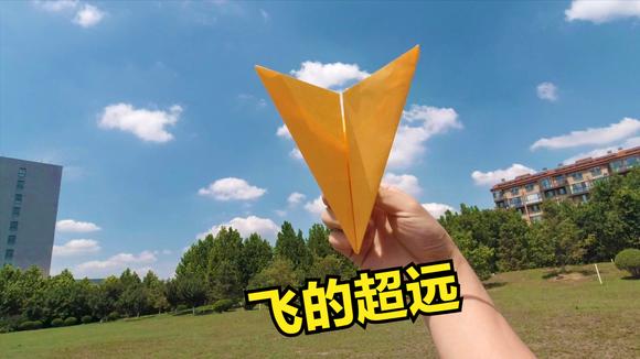 又帅又飞很远的纸飞机-又帅飞得又远的纸飞机折法