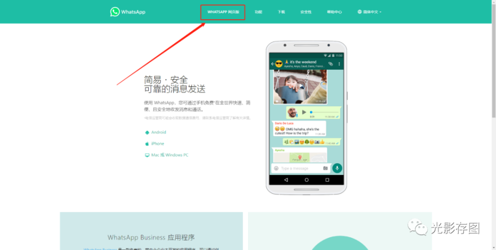 whatsapp官网网址-whatsapp for web