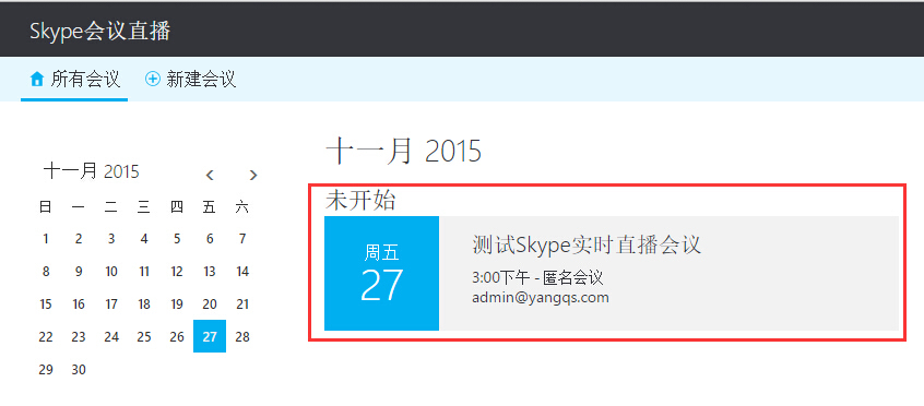 skypeforbusiness下载-skypeforbusiness是什么东西怎么卸载