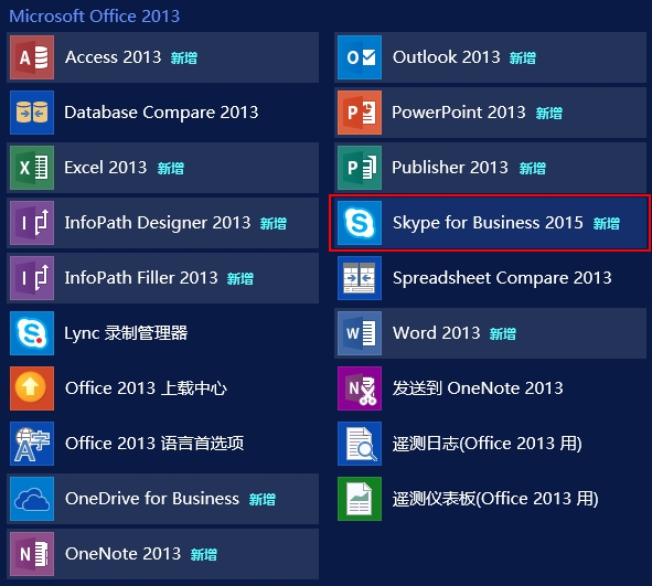 skypeforbusiness卸载不了-skype for business卸载不了
