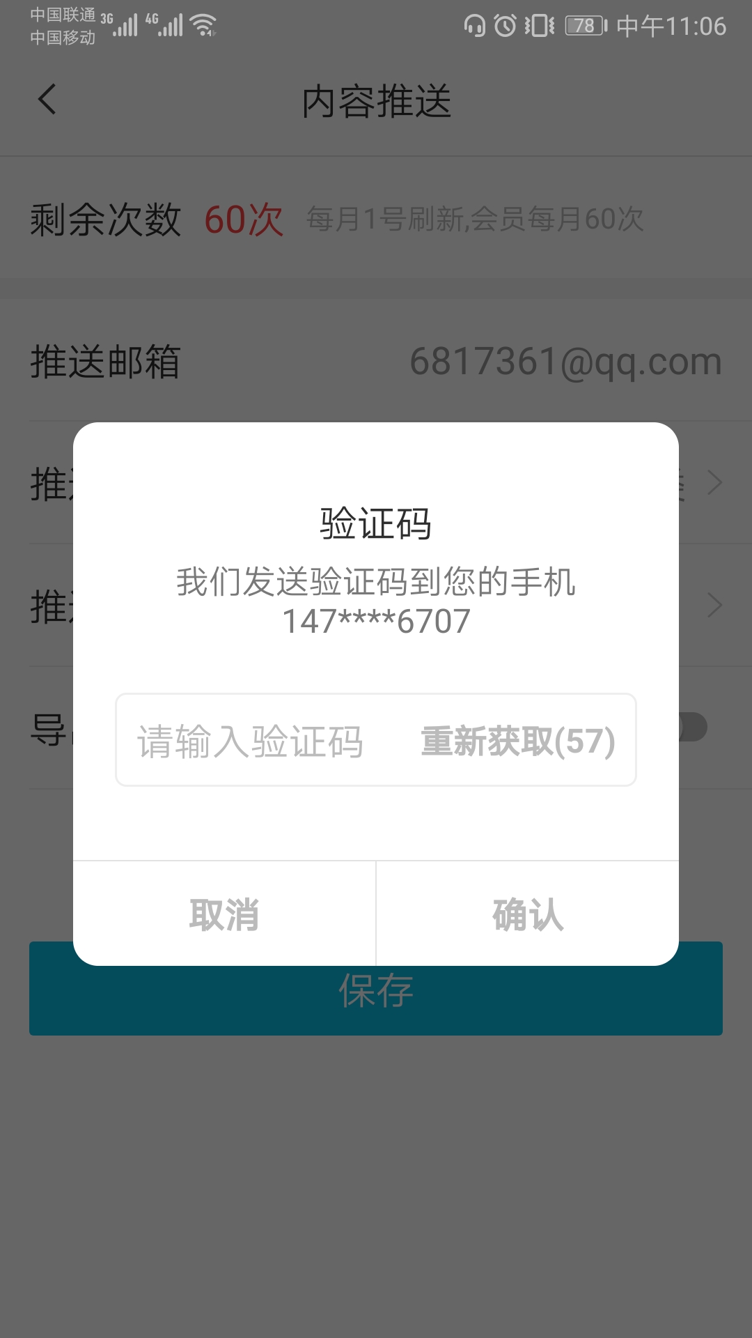怎样知道自己的验证码?-怎样知道自己的验证码被盗