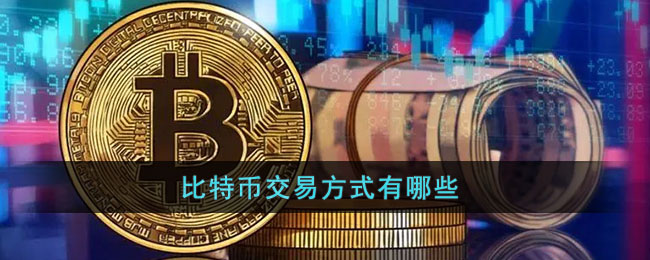 比特币交易在下载合法吗-我想看一下比特币下载怎么样