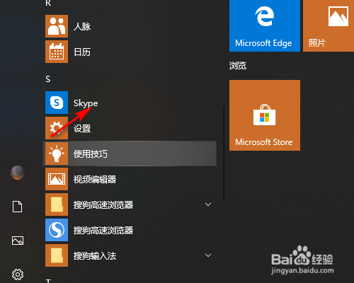 skype是win10自带的吗-win10自带的skype可以卸载吗何用