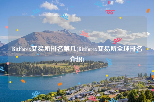 币圈十大交易所官网-币圈前50名交易所排行榜