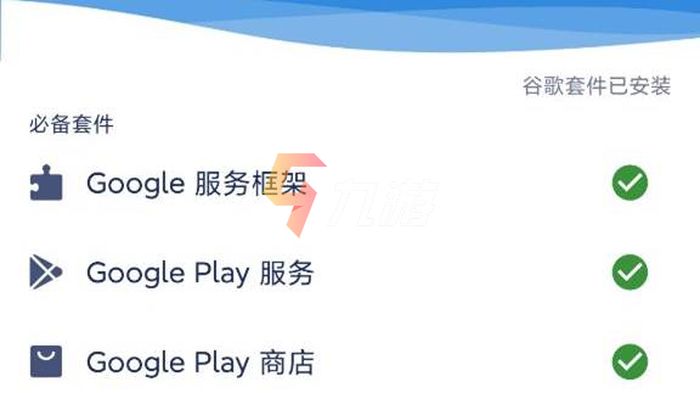 googleplay下载服务框架-googleplay服务框架下载安装