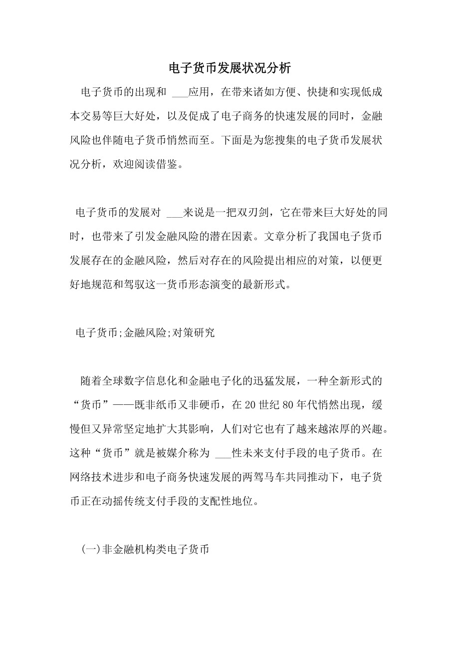 电子货币包括哪些形态-电子货币包括哪些形态的货币