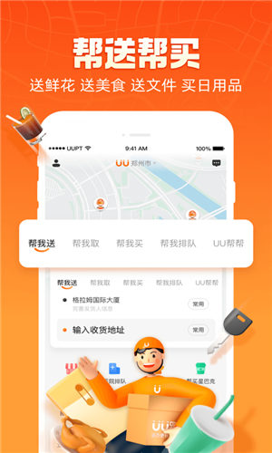 uu跑腿真的能赚钱吗-uu跑腿真的能赚钱吗安全吗