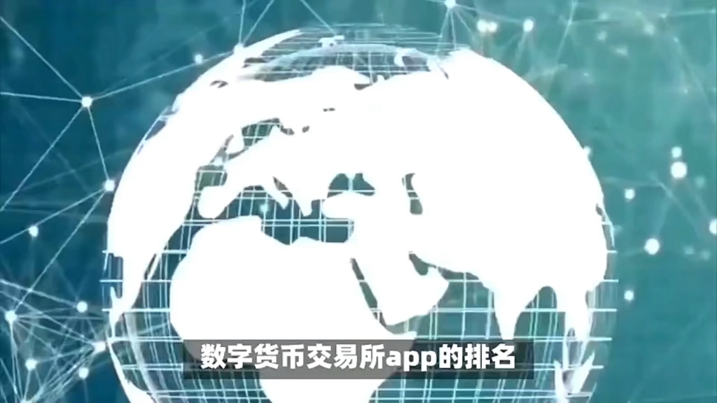 数字货币交易所排行榜前十名-数字货币交易所排行榜前十名图标