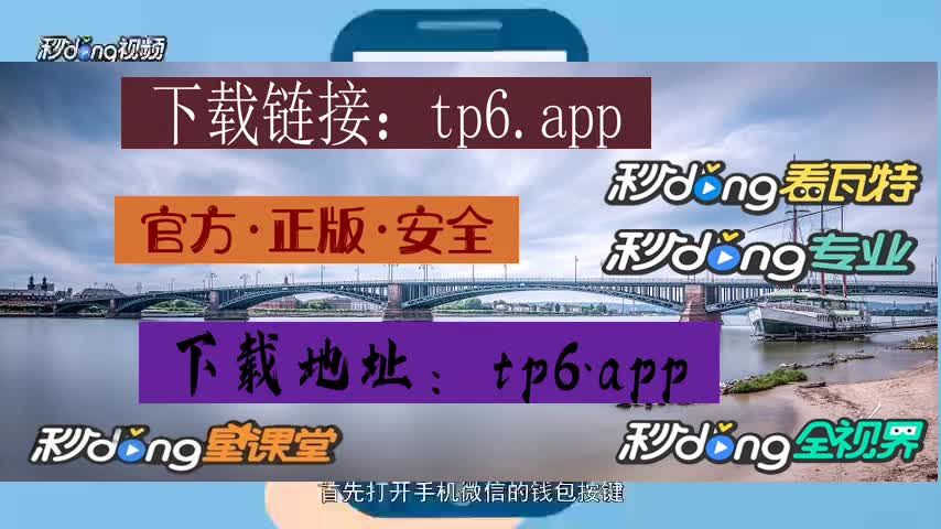 关于tp钱包安卓版下载jscz的信息