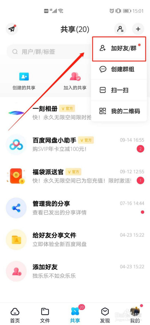 百度如何加人-百度如何加人私信