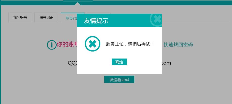 为什么验证码发不出去-为什么验证码发不出去点不动