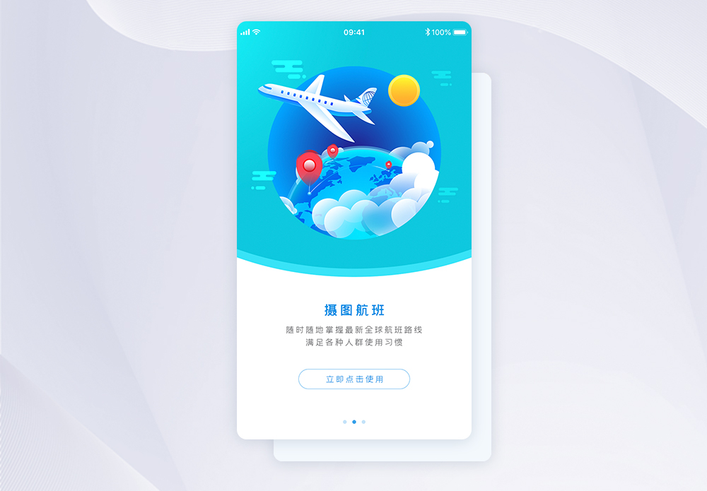 包含飞机app叫什么的词条