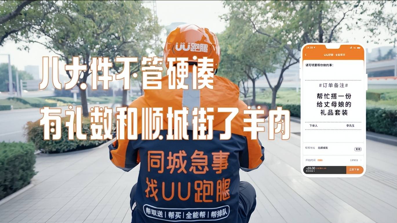 UU跑腿赚钱吗-uu跑腿盈利了吗