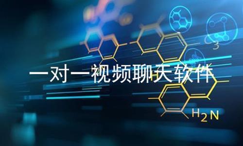 视频聊天一对一听指挥-视频聊天一对一听指挥星语
