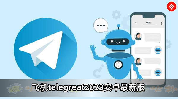 飞机telegreat软件下载手游的简单介绍