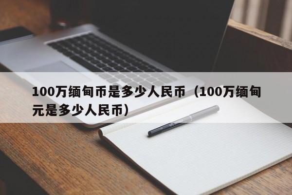 usdt怎么换人民币最安全-usdt怎么换人民币操作教程