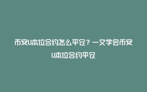u商交易平台下载-u商汇是正规app吗