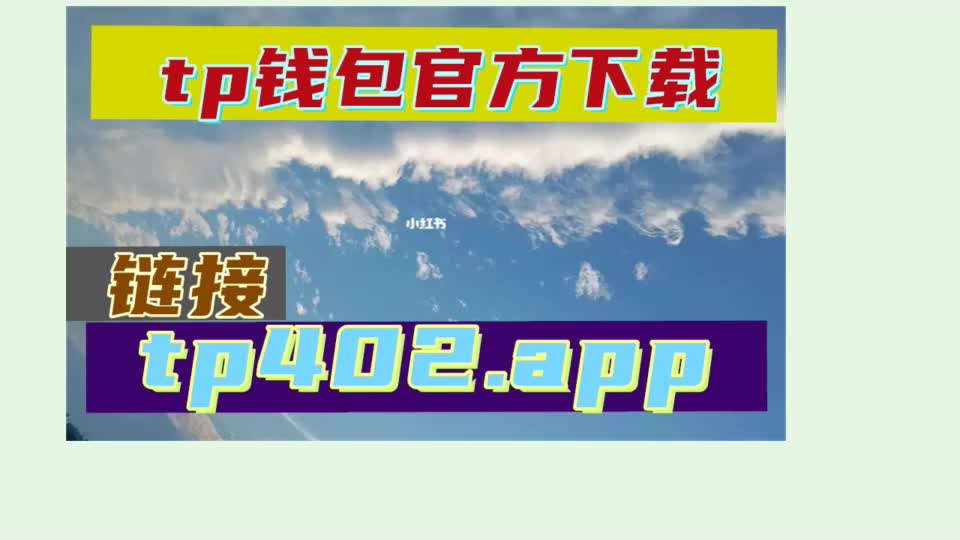 tp钱包下载需要加速器吗的简单介绍