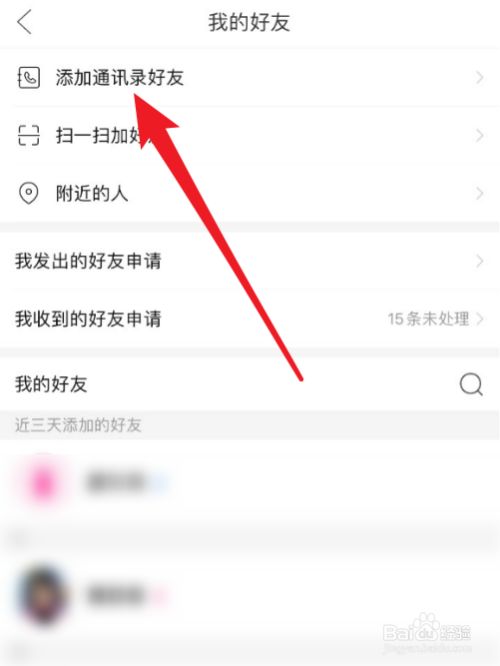 百度怎样加好友-百度怎样加好友关注