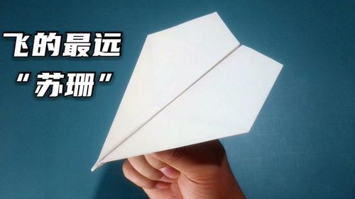 飞得最远的十大纸飞机-飞得最远的纸飞机排行榜