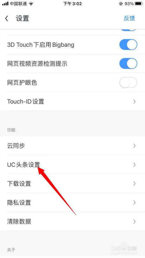 uc搜索怎么变成百度取消-uc搜索怎么变成百度取消关注