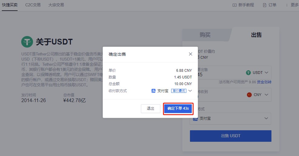 泰达币使用方法-泰达币使用方法图片