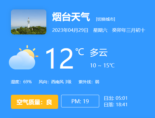 莱阳天气-山东烟台莱阳天气