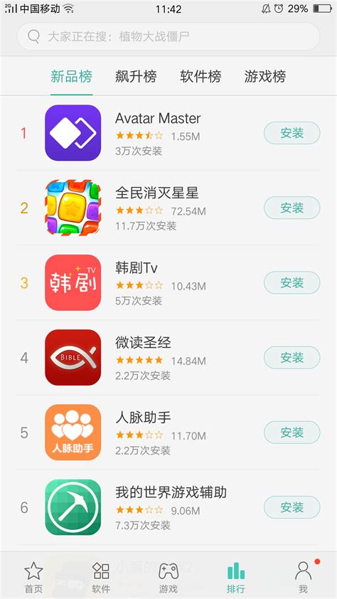 应用商店下载安装正版-应用商店下载安装正版软件免费版