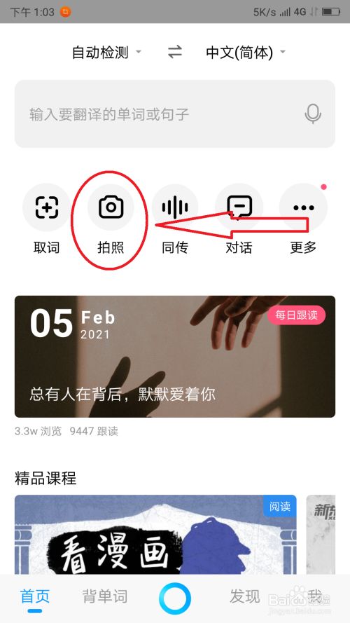 拍照翻译-拍照翻译成中文的软件