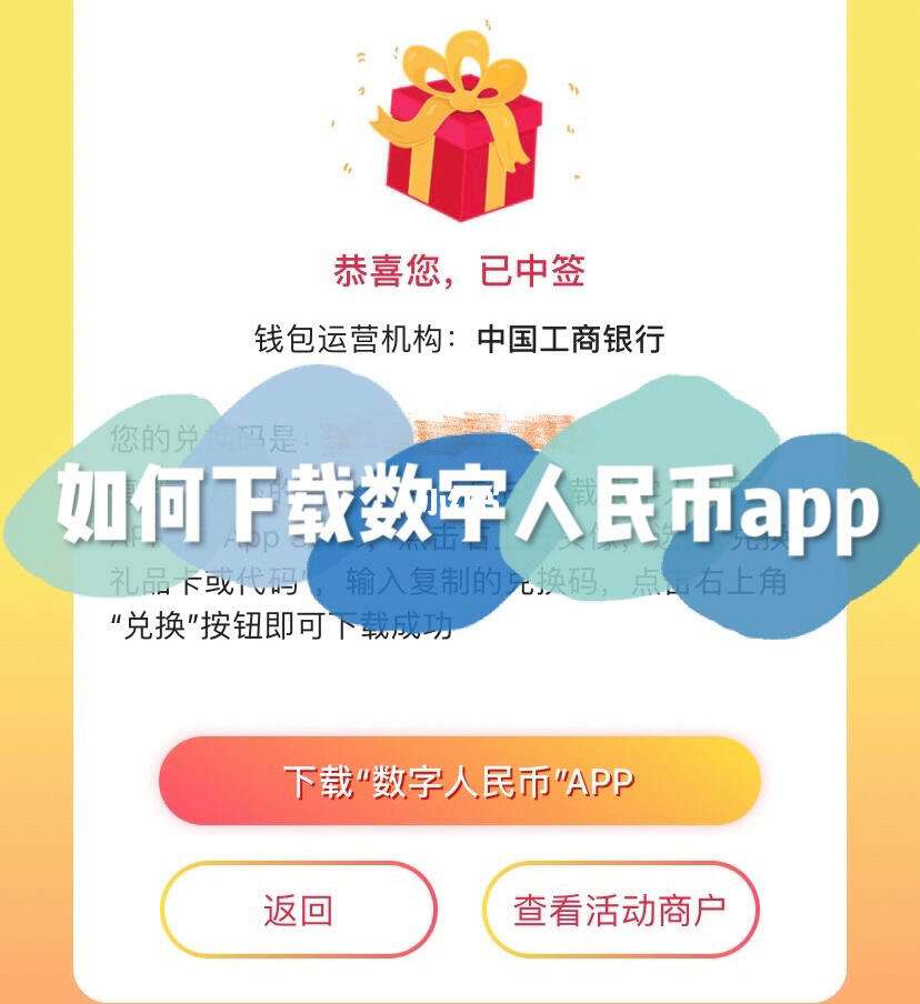 数字人民币app官方下载-数字人民币app官方下载安卓官网最新版