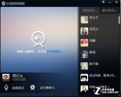 视频聊天免费软件-视频聊天一对一听指挥