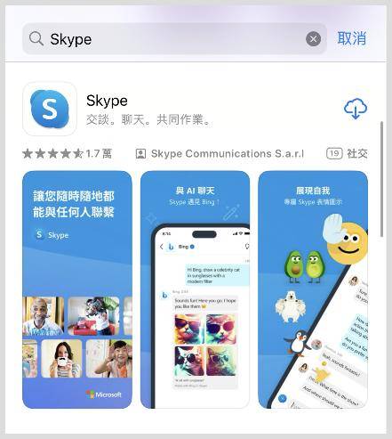 skype官方下载安卓版-skypeapk官方下载