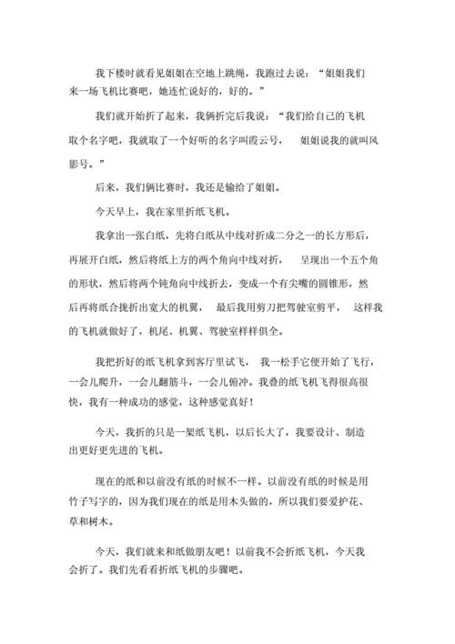 纸飞机的文-纸飞机的文件夹在哪