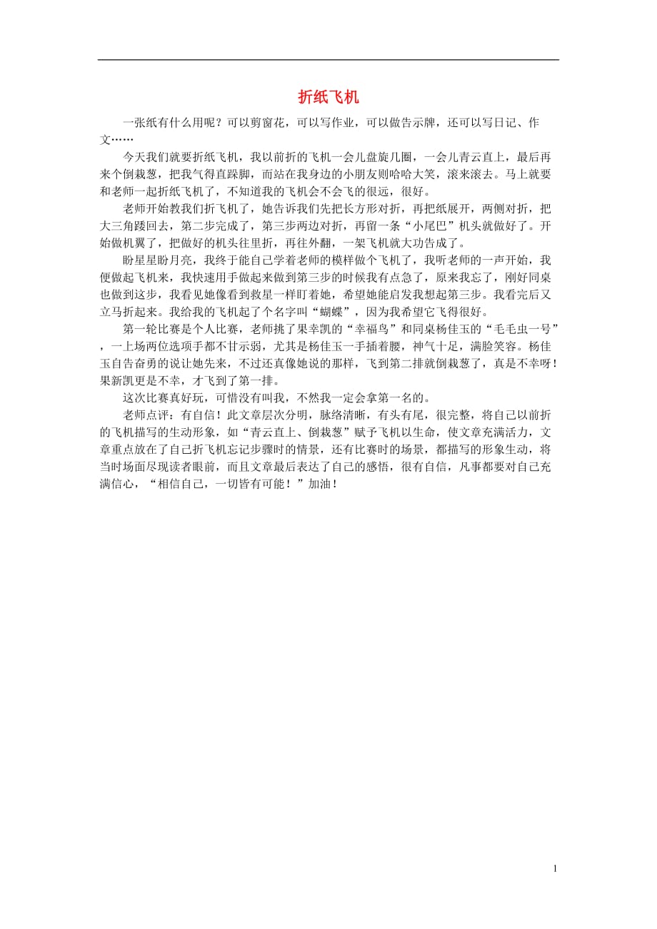 纸飞机的文-纸飞机的文件夹在哪