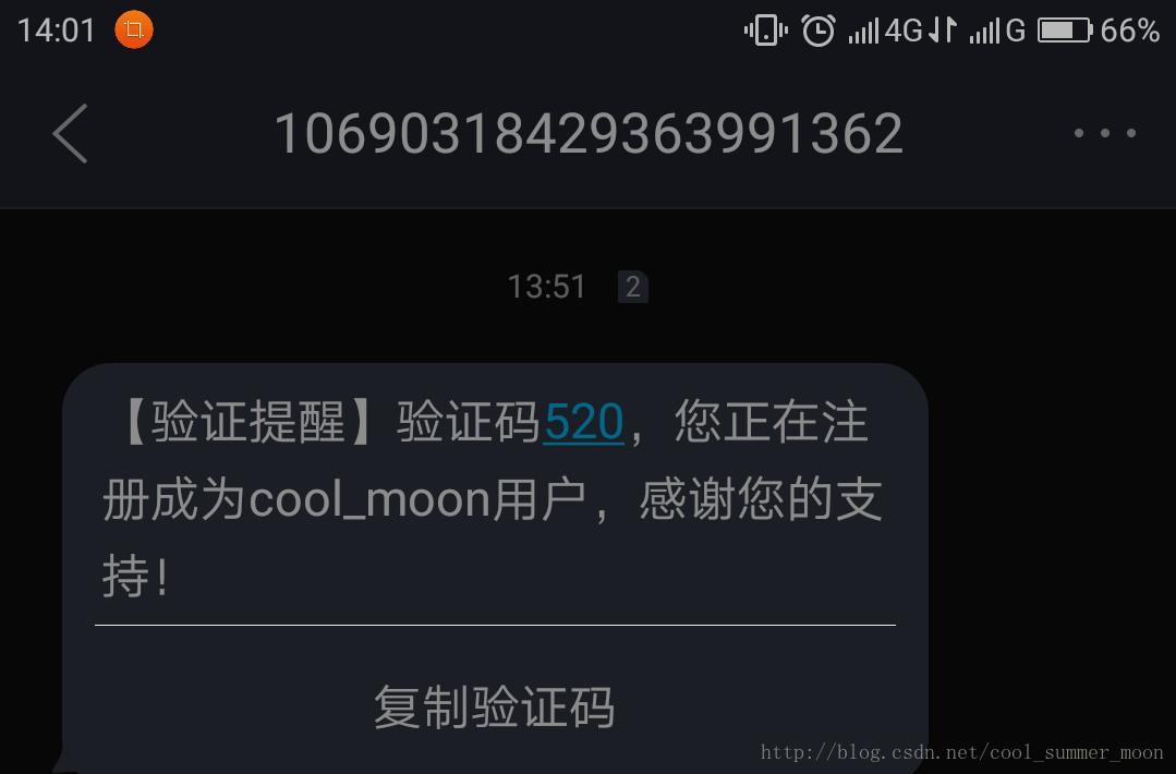 验证码是多少告诉我-你知道验证码是多少吗