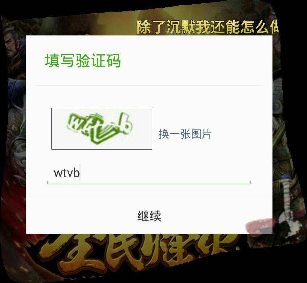 验证码是多少告诉我-你知道验证码是多少吗