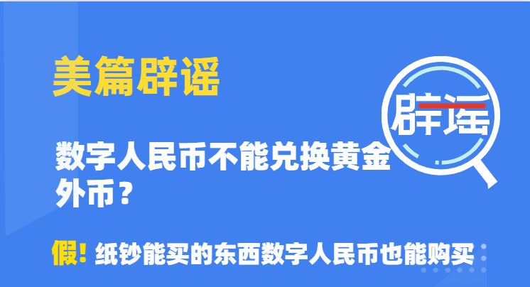 数字人民币千万别开通-100元人民币换多少数字货币