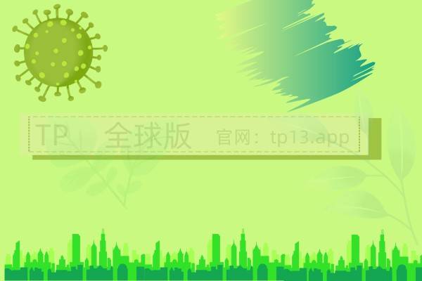 tokenpocket官网-tokenpocket官网下载tp钱包