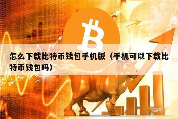 下载比特派最新钱包-比特派最新钱包app官方下载