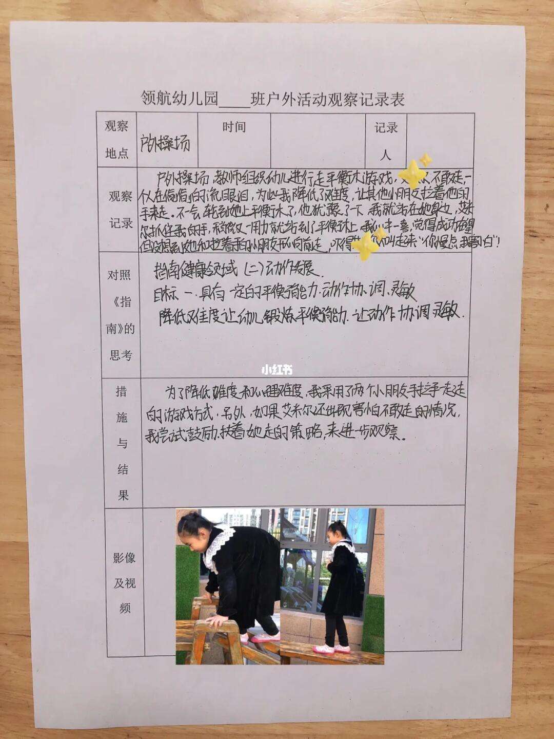 安吉梯子游戏观察记录_大班户外游戏安吉梯子观察
