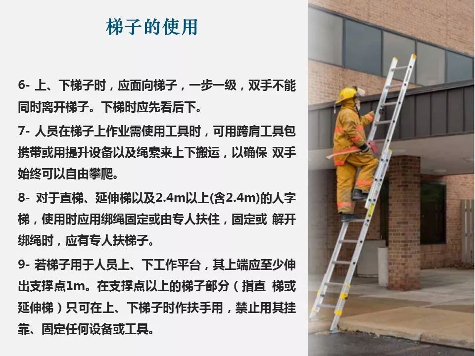 使用梯子应注意什么安全问题_使用梯子应注意什么安全问题和措施