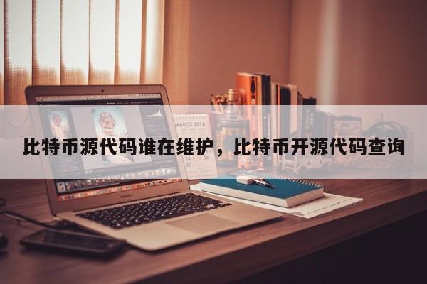 Bitcoin交易所源码_bitcoinwin交易所开发源码