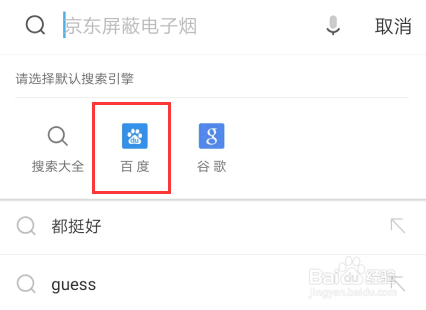 uc设置默认搜索引擎官网_uc设置默认搜索引擎是什么
