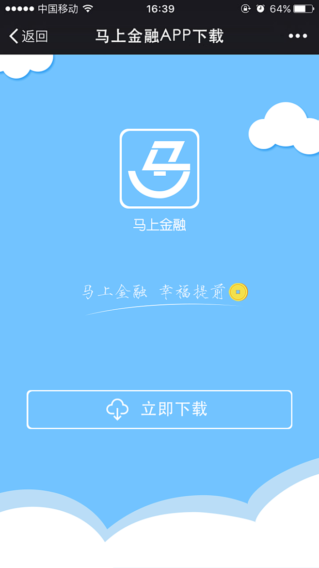 马上借呗app苹果版_马上借呗app苹果版下载安装