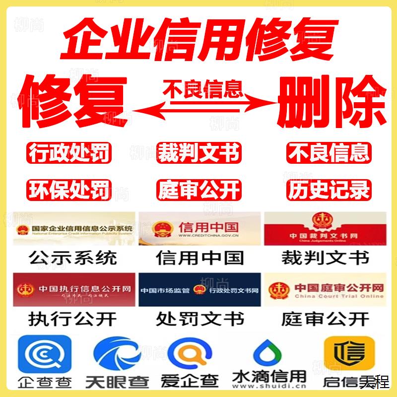 信用中国不良记录清除办理_信用中国不良记录清除办理流程
