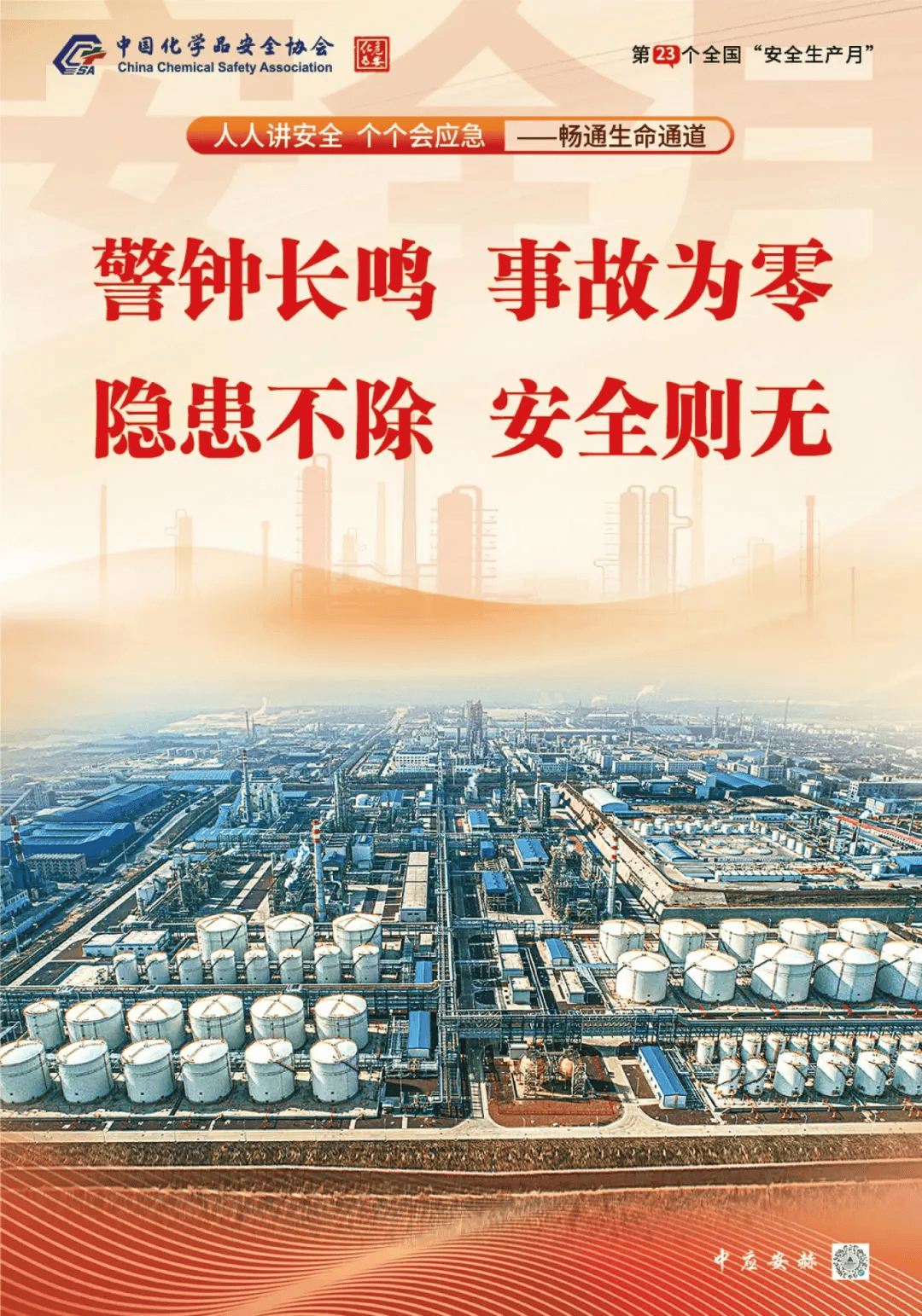 广州市安全生产协会_广州市安全生产协会会长是谁