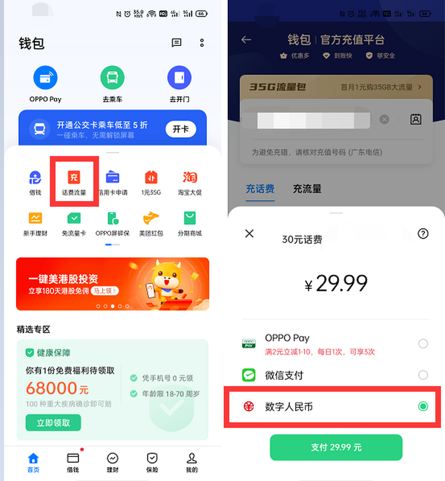 数字人民币钱包app下载_数字人民币钱包app下载网址